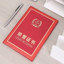 得力24814纸面荣誉证书-大12K(红)(本)