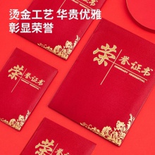得力24833荣誉证书6K(红色)(本)