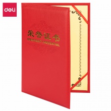 得力7580荣誉证书(载誉)(红)-6K(本)