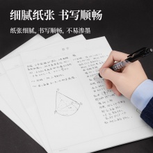 得力3433-7数学信稿纸(数学信稿纸)(复合自粘袋)