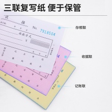 得力3497A三联单栏收据(混)