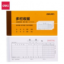 得力9385三联多栏收据(黄)87×175mm(本)