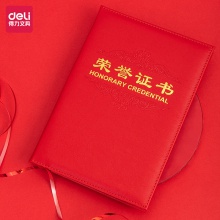 得力7588荣誉证书(载誉)(红)-8K(本)
