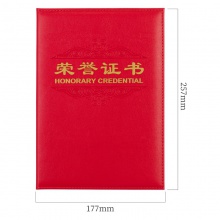 得力7588荣誉证书(载誉)(红)-8K(本)