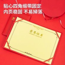 得力7588荣誉证书(载誉)(红)-8K(本)