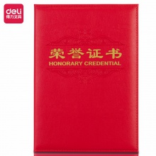 得力7589荣誉证书(载誉)(红)-12K(本)