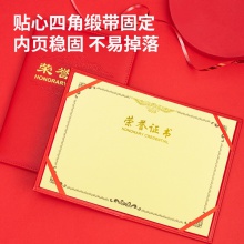 得力7589荣誉证书(载誉)(红)-12K(本)