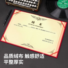 得力7597聘书(红)-6K(本)