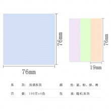 得力21551记事贴(混)(袋)