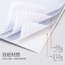 得力7952办公胶装本(混)-24张-32K(本)