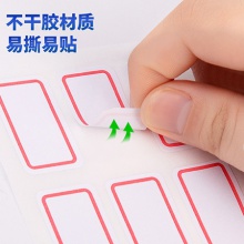 得力7184自粘性标贴(白)18×32mm(本)