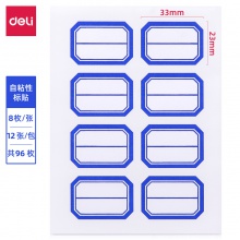 得力7190自粘性标贴(白)23×33mm(本)