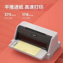 得力DL-610KⅡ针式打印机(白灰)(台)