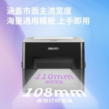得力DL-999D条码打印机(黑)