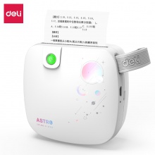 得力X1A相印宝(白)(台)