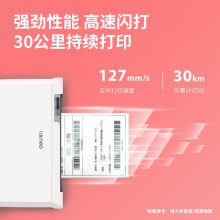 得力DL-820T（NEW）热转印标签打印机(白)(台)