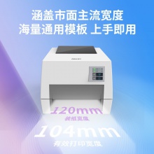 得力DL-820T（NEW）热转印标签打印机(白)(台)