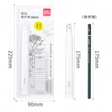 得力71107长杆电动橡皮擦(白)