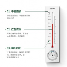 得力9013S煤油温湿度计(白)(卡)