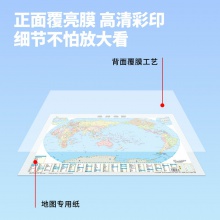 得力18075世界地图(本色)(袋)