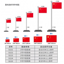 得力3224-4号国旗(面)