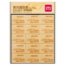得力7534橡皮擦(混)(块)