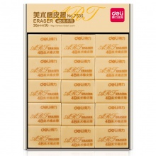 得力7535橡皮擦(混)(块)