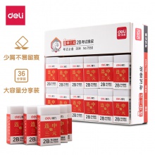得力7550橡皮擦(白)