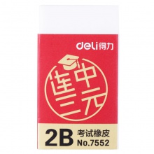 得力7552橡皮擦(白)