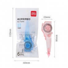 得力71470修正带专用替芯(混)