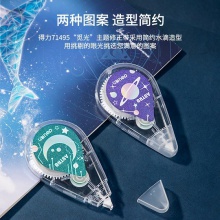 得力71495修正带_5mmx30m膜带(混)(卡)