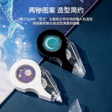 得力71499修正带_5mmx12m膜带(混)(卡)