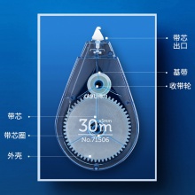 得力71506修正带_5mmx30m膜带(蓝色)(卡)