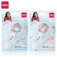 得力71532修正带_5mmx20m(混)(卡)