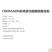 奔图（PANTUM）CM265ADN A3彩色多功能数码复合机+ 